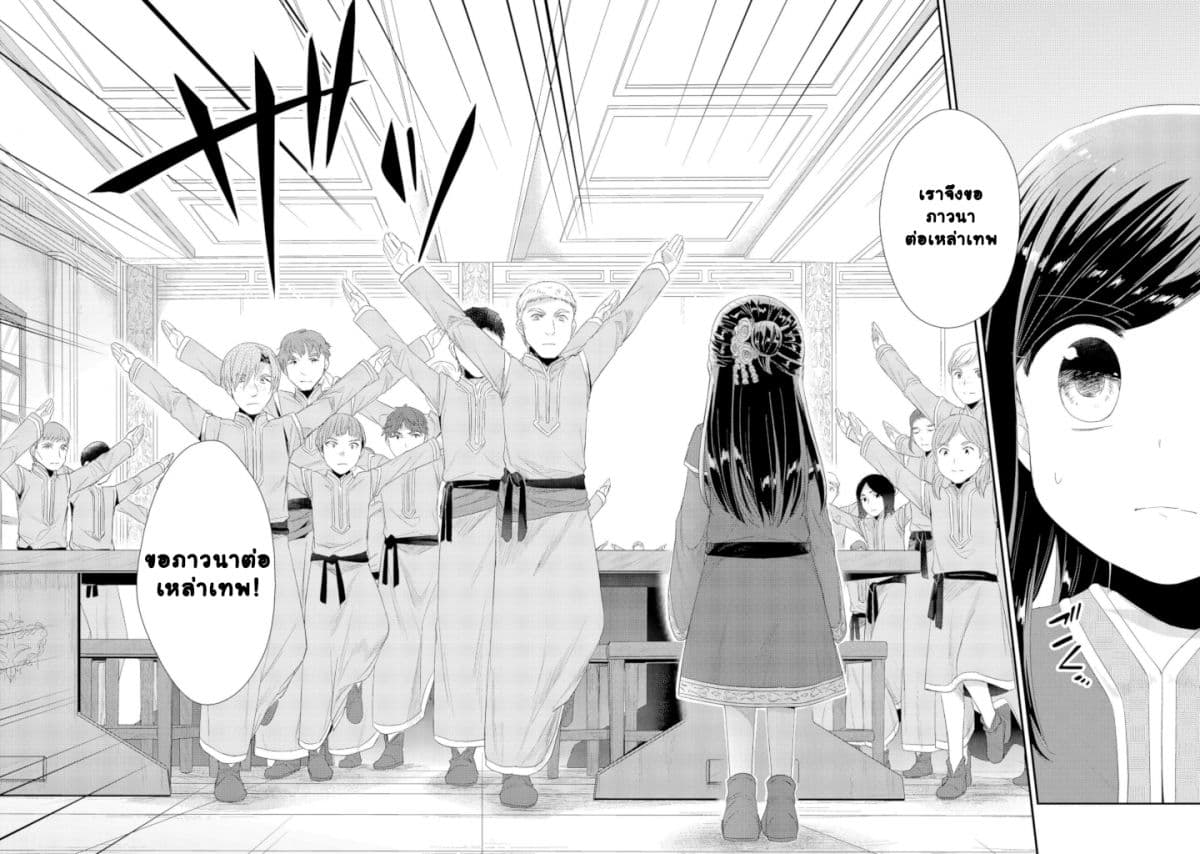 Honzuki no Gekokujou: Part 2 page 8