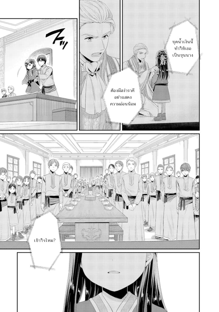 Honzuki no Gekokujou: Part 2 page 9