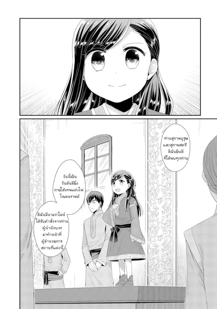 Honzuki no Gekokujou: Part 2 page 10