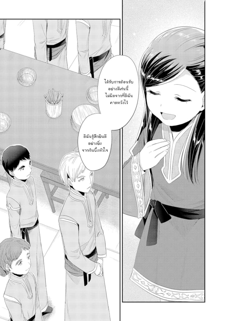 Honzuki no Gekokujou: Part 2 page 11