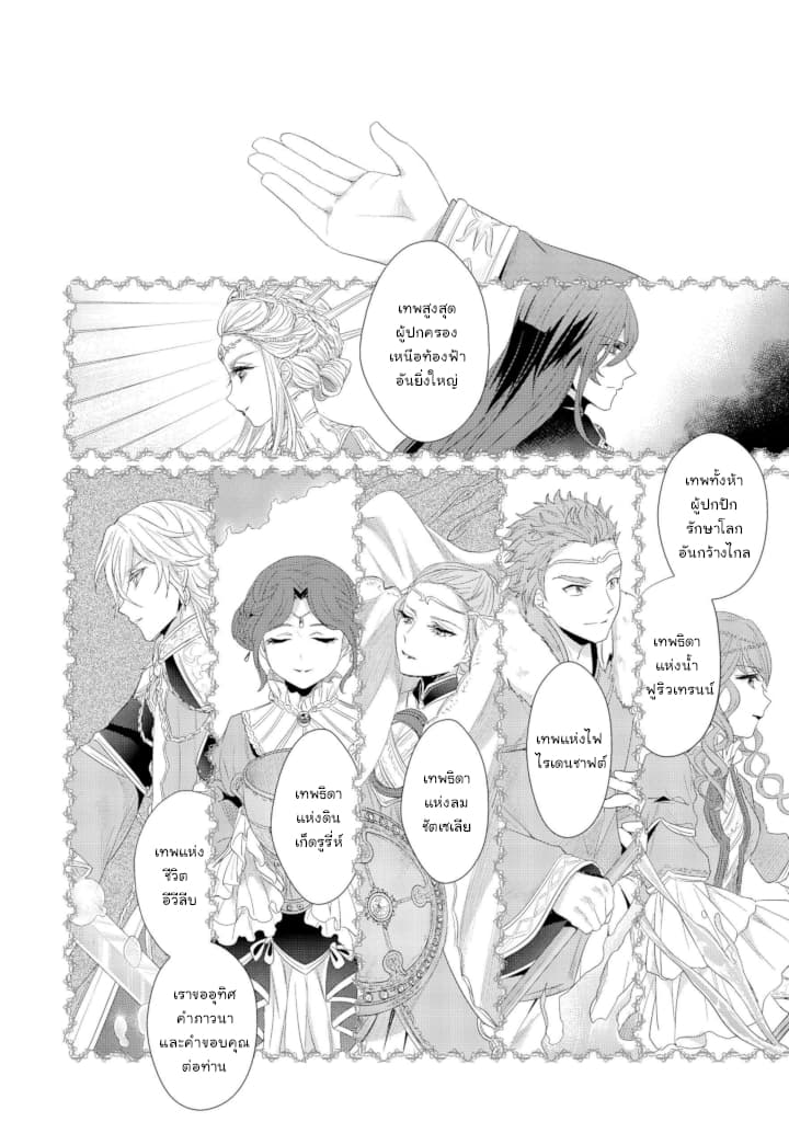 Honzuki no Gekokujou: Part 2 page 12