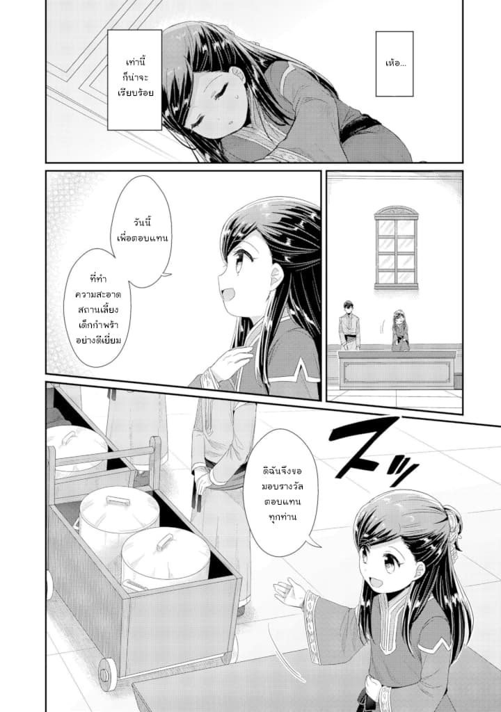 Honzuki no Gekokujou: Part 2 page 14