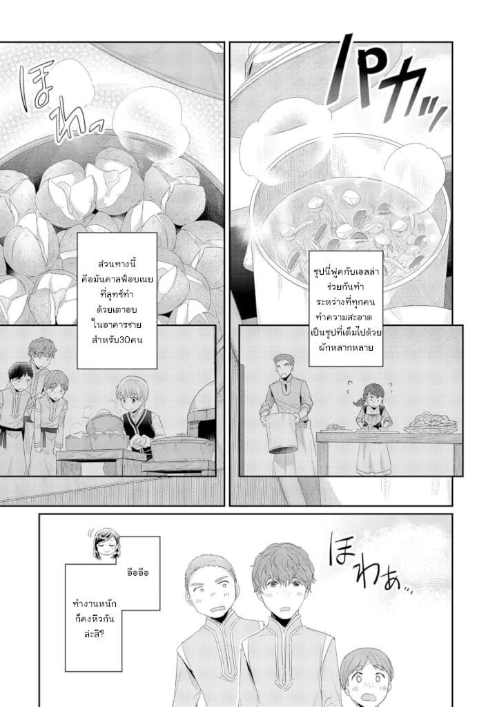 Honzuki no Gekokujou: Part 2 page 15