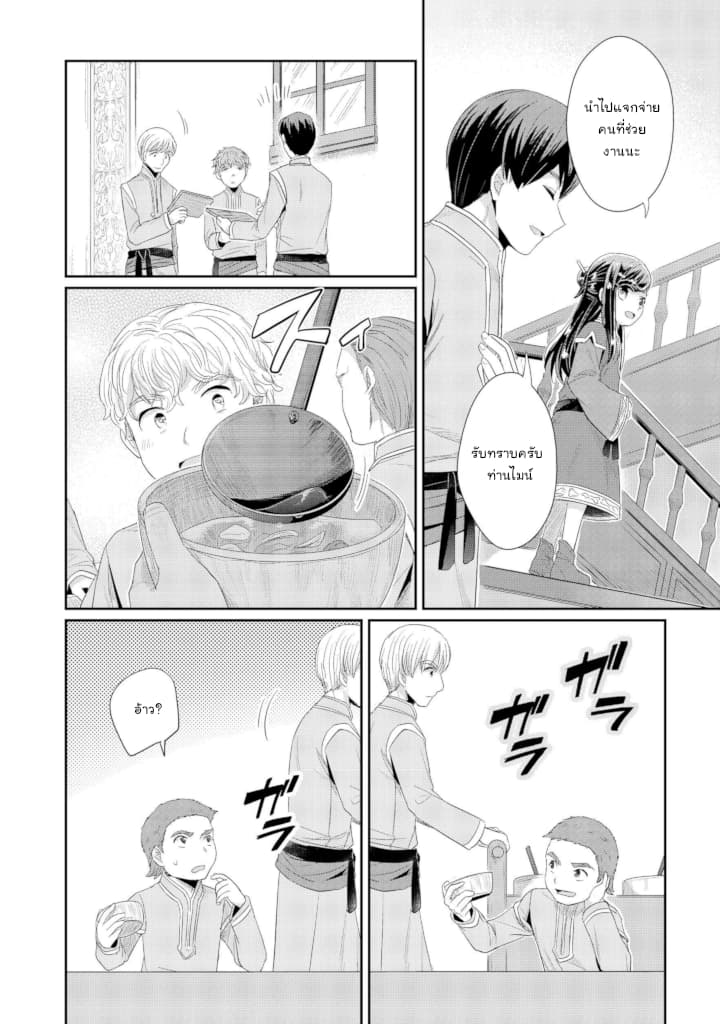 Honzuki no Gekokujou: Part 2 page 16