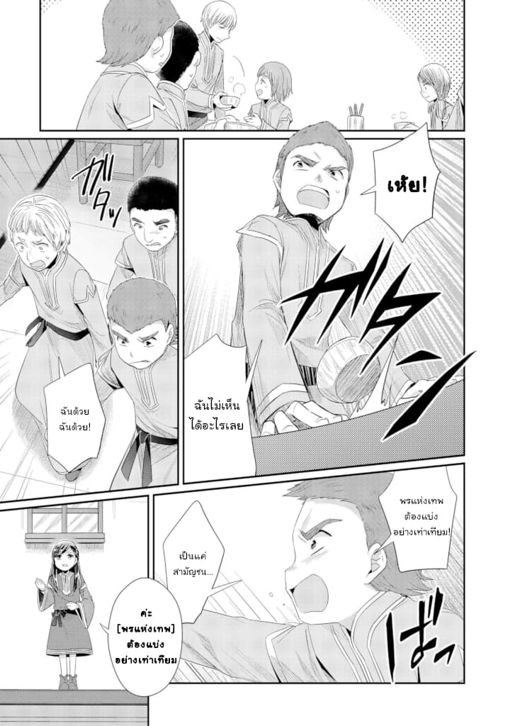 Honzuki no Gekokujou: Part 2 page 17