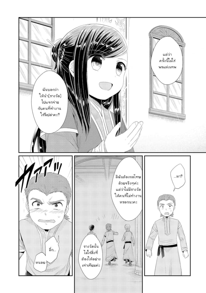 Honzuki no Gekokujou: Part 2 page 18