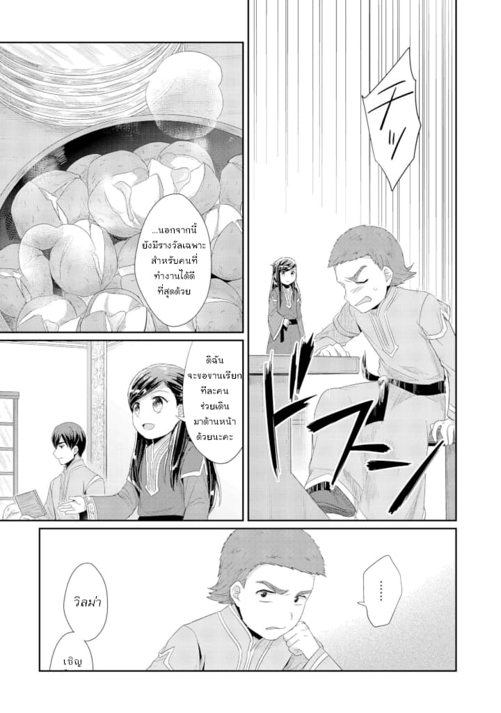 Honzuki no Gekokujou: Part 2 page 19