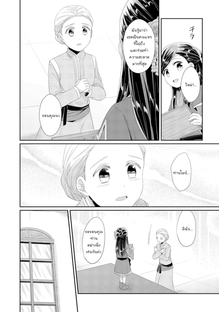Honzuki no Gekokujou: Part 2 page 20