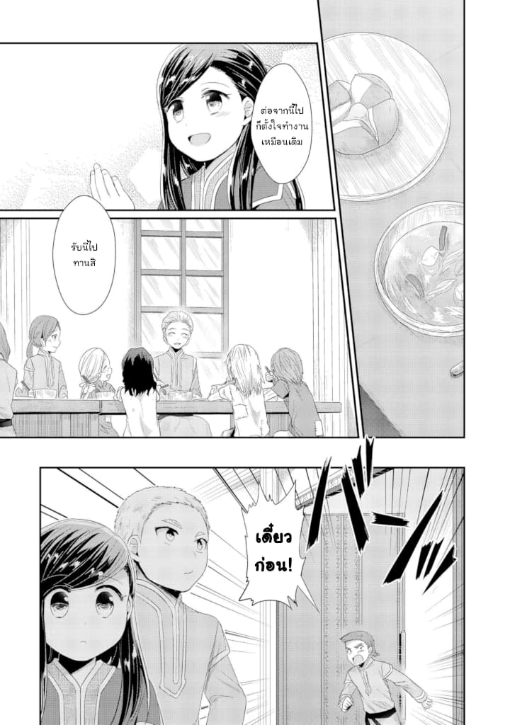 Honzuki no Gekokujou: Part 2 page 21
