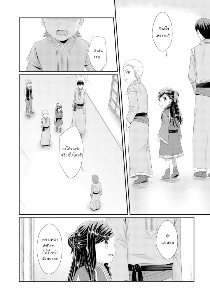 Honzuki no Gekokujou: Part 2 page 22