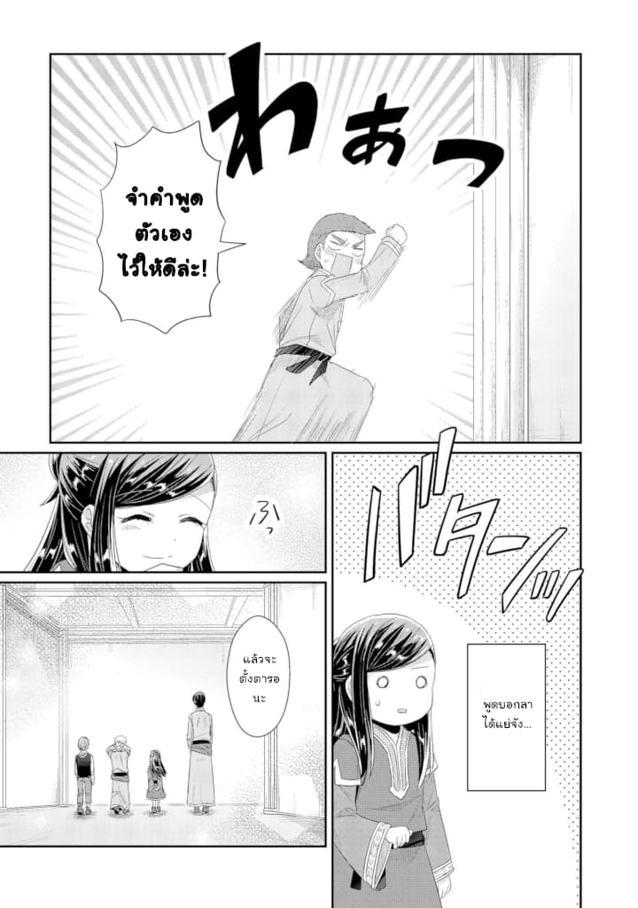 Honzuki no Gekokujou: Part 2 page 23
