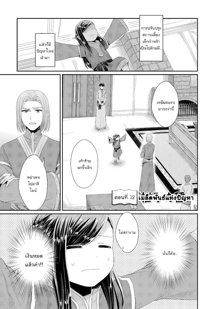 Honzuki no Gekokujou: Part 2 page 1