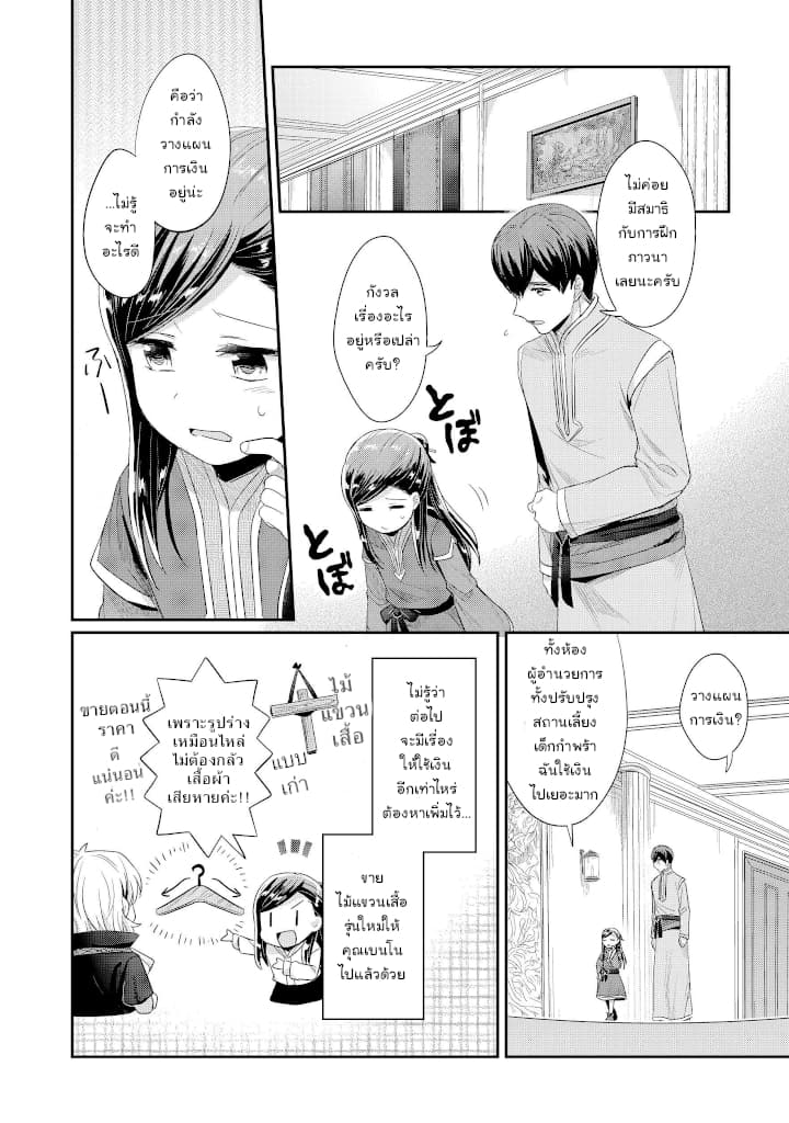 Honzuki no Gekokujou: Part 2 page 2