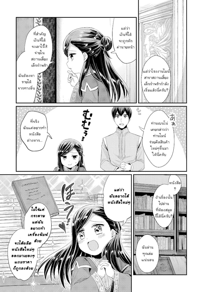 Honzuki no Gekokujou: Part 2 page 3