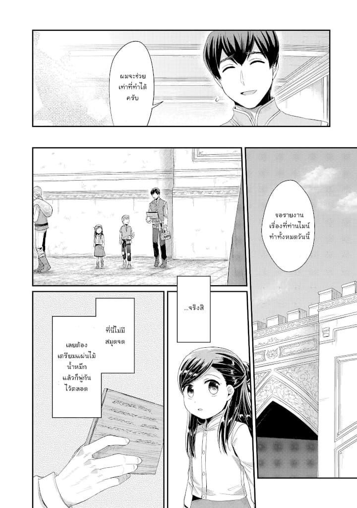 Honzuki no Gekokujou: Part 2 page 4