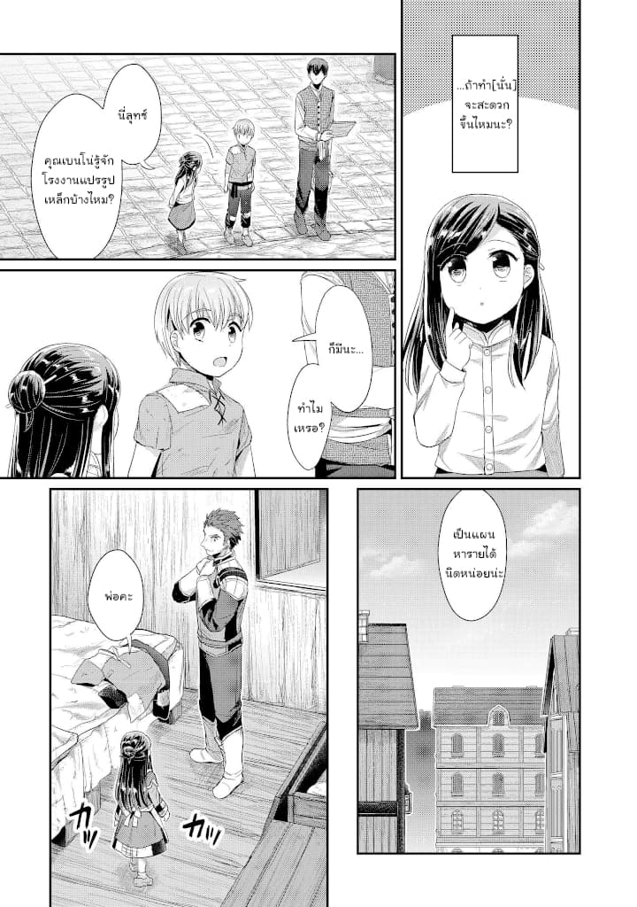 Honzuki no Gekokujou: Part 2 page 5