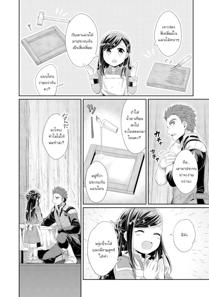 Honzuki no Gekokujou: Part 2 page 6