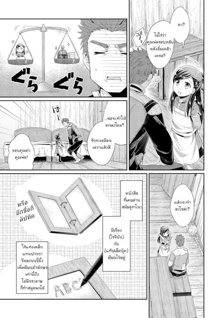 Honzuki no Gekokujou: Part 2 page 7