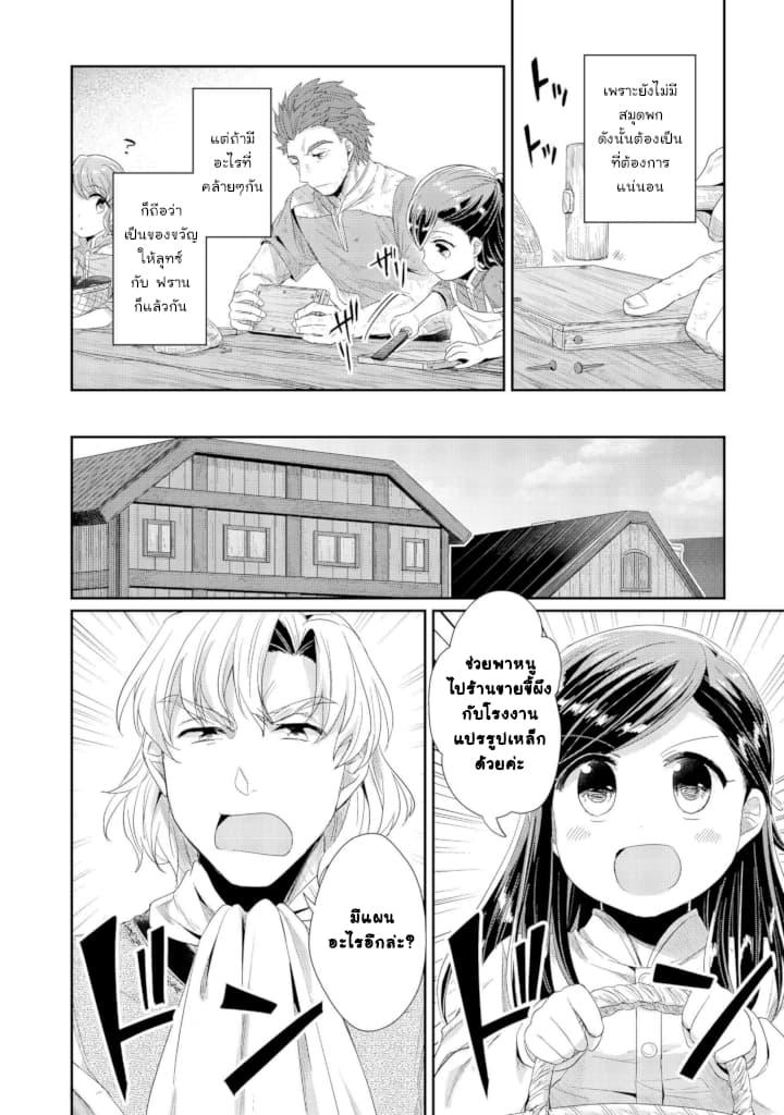 Honzuki no Gekokujou: Part 2 page 8