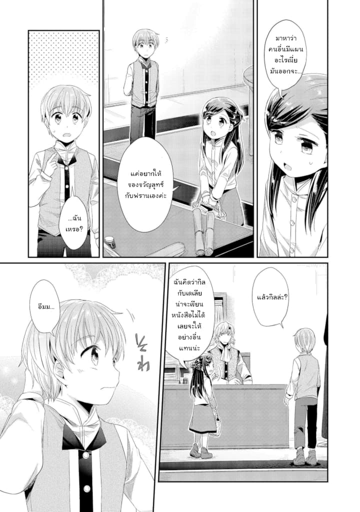 Honzuki no Gekokujou: Part 2 page 9
