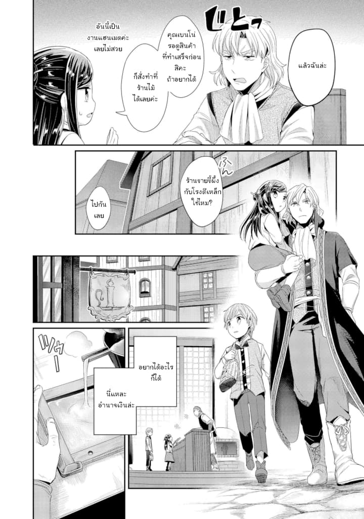 Honzuki no Gekokujou: Part 2 page 10