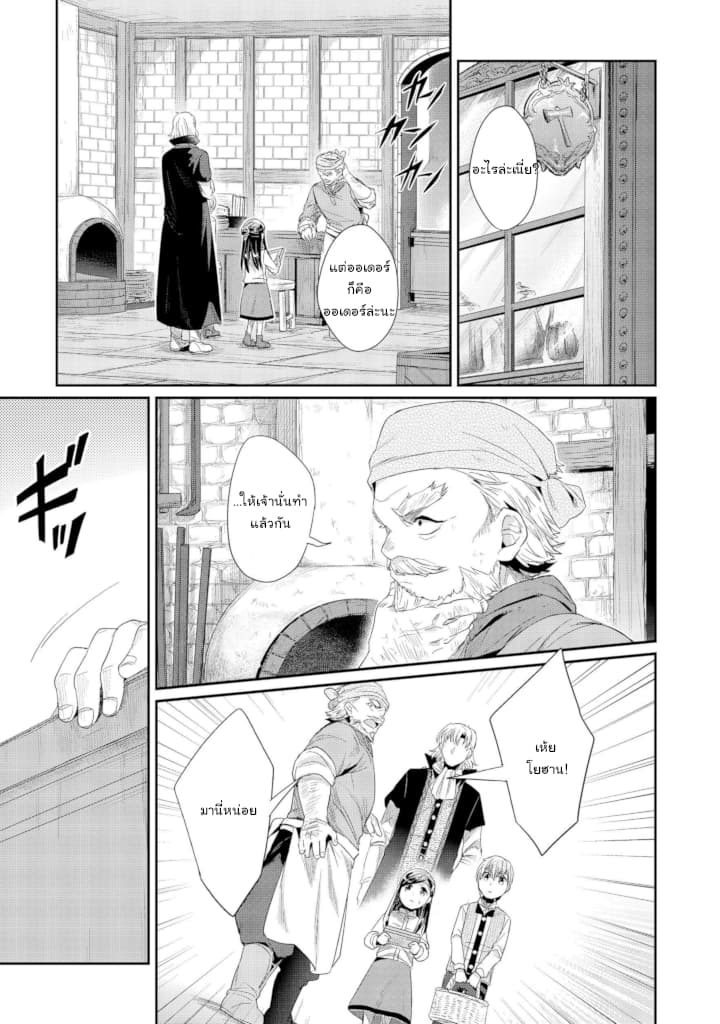 Honzuki no Gekokujou: Part 2 page 11