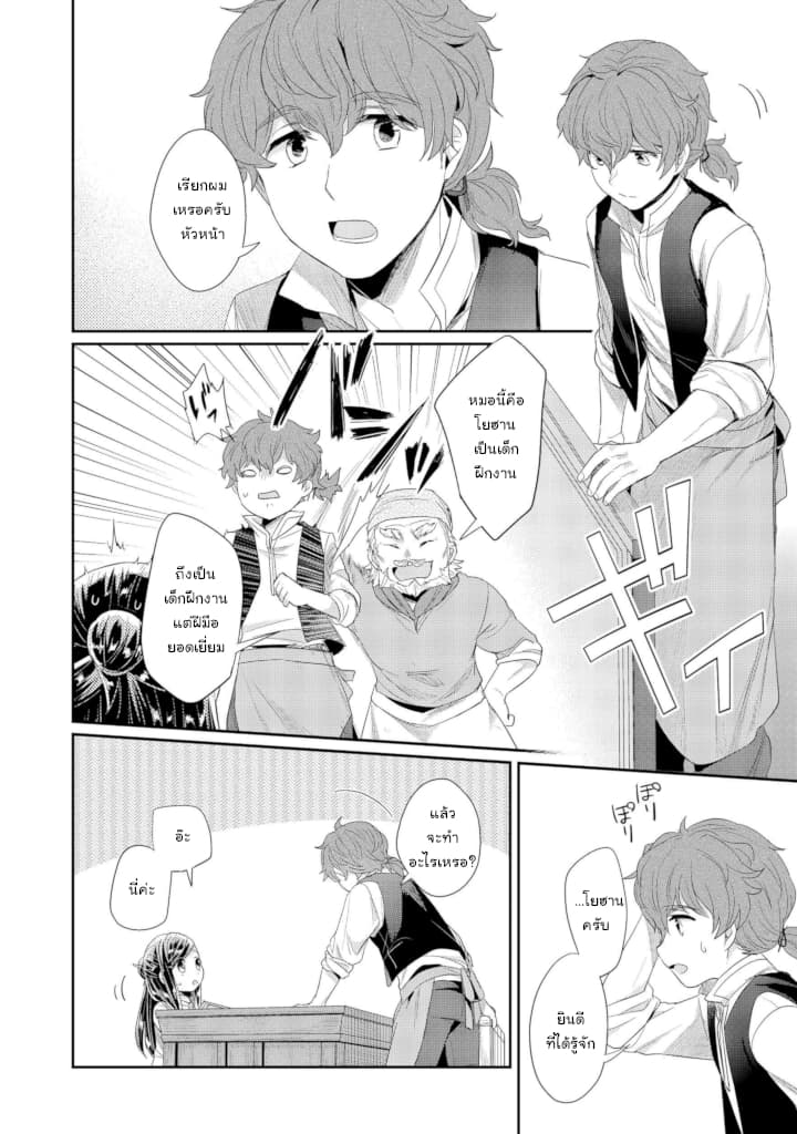 Honzuki no Gekokujou: Part 2 page 12