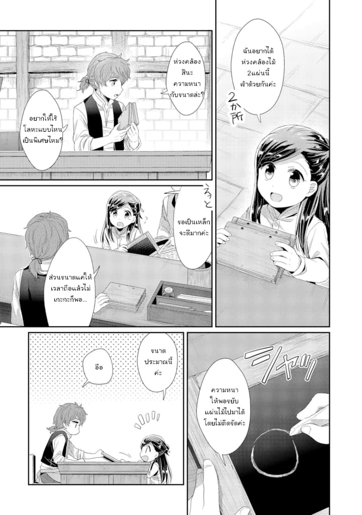 Honzuki no Gekokujou: Part 2 page 13
