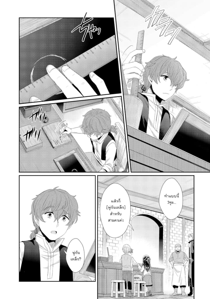 Honzuki no Gekokujou: Part 2 page 14