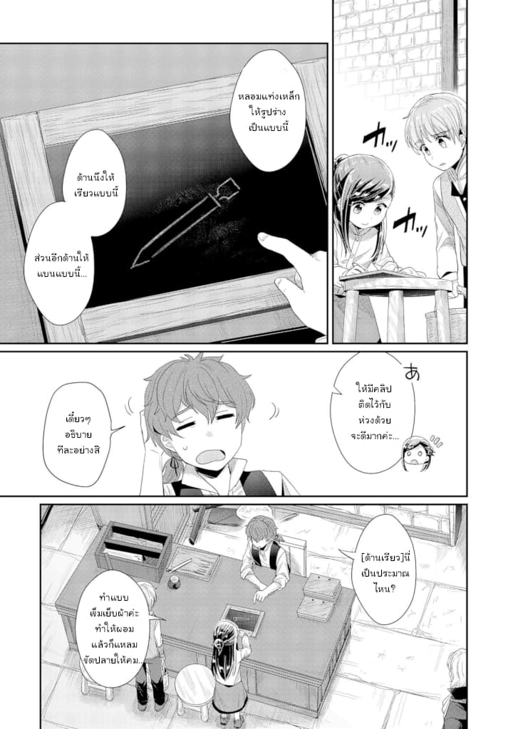 Honzuki no Gekokujou: Part 2 page 15
