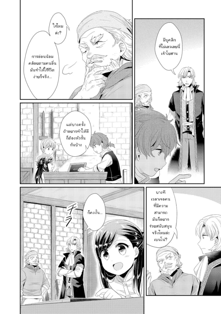 Honzuki no Gekokujou: Part 2 page 16