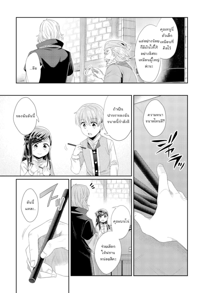 Honzuki no Gekokujou: Part 2 page 17