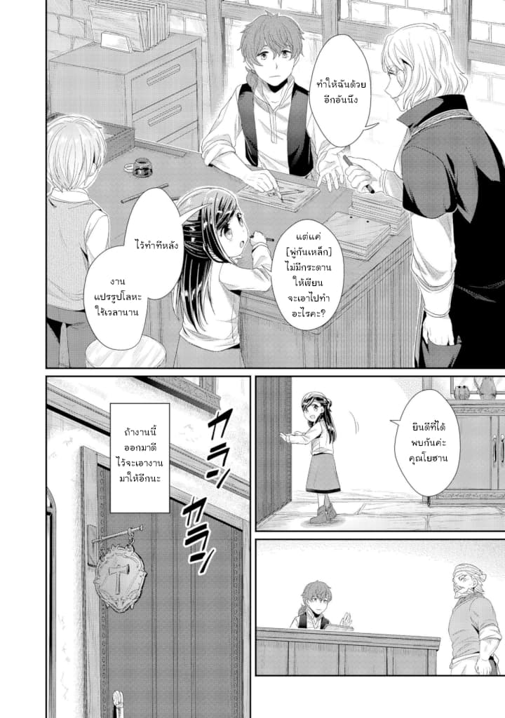 Honzuki no Gekokujou: Part 2 page 18