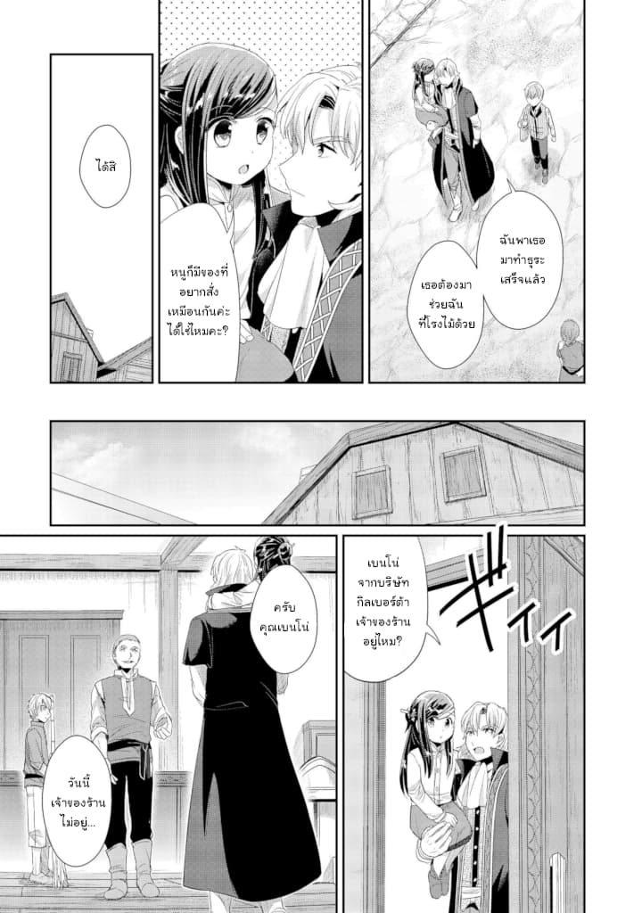 Honzuki no Gekokujou: Part 2 page 19