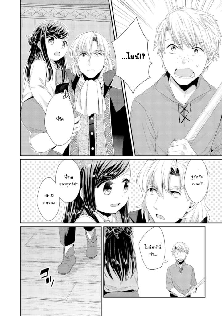 Honzuki no Gekokujou: Part 2 page 20