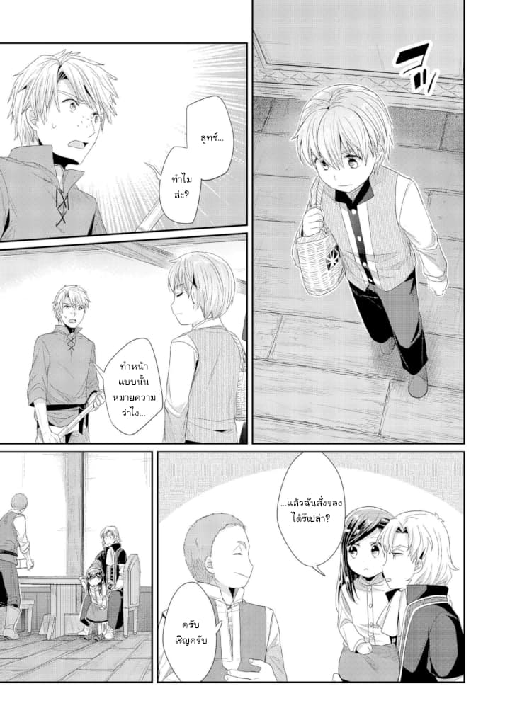 Honzuki no Gekokujou: Part 2 page 21