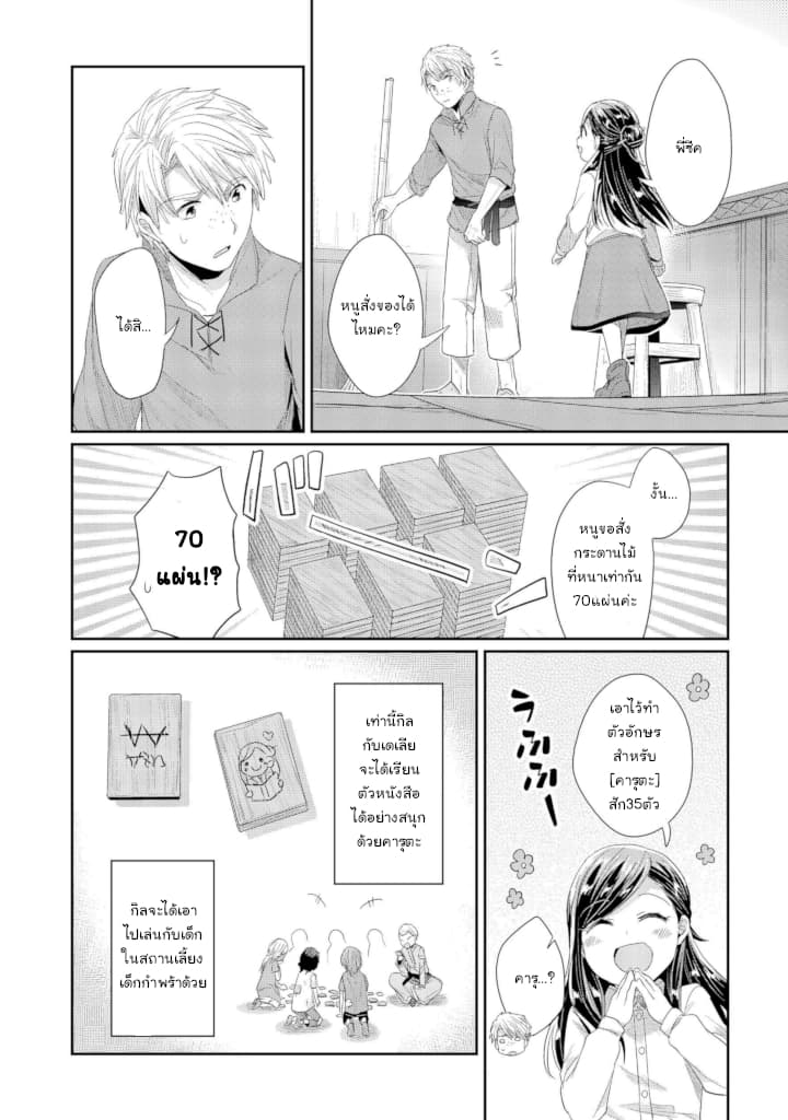 Honzuki no Gekokujou: Part 2 page 22