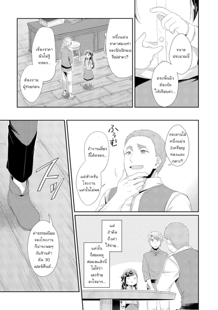 Honzuki no Gekokujou: Part 2 page 23