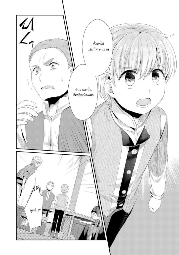 Honzuki no Gekokujou: Part 2 page 24