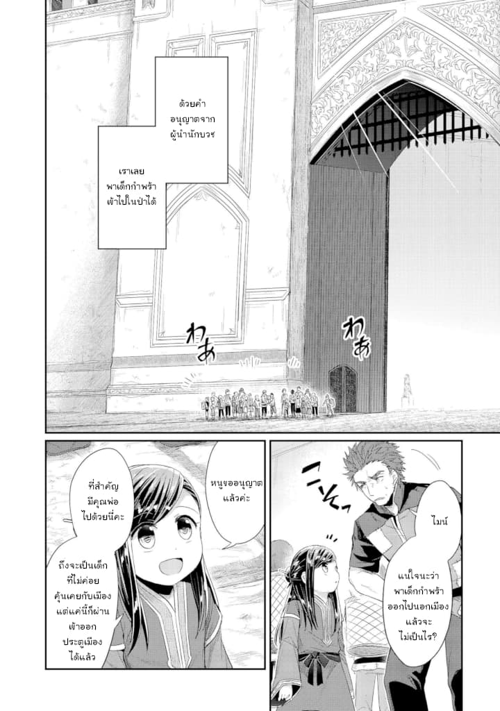Honzuki no Gekokujou: Part 2 page 2