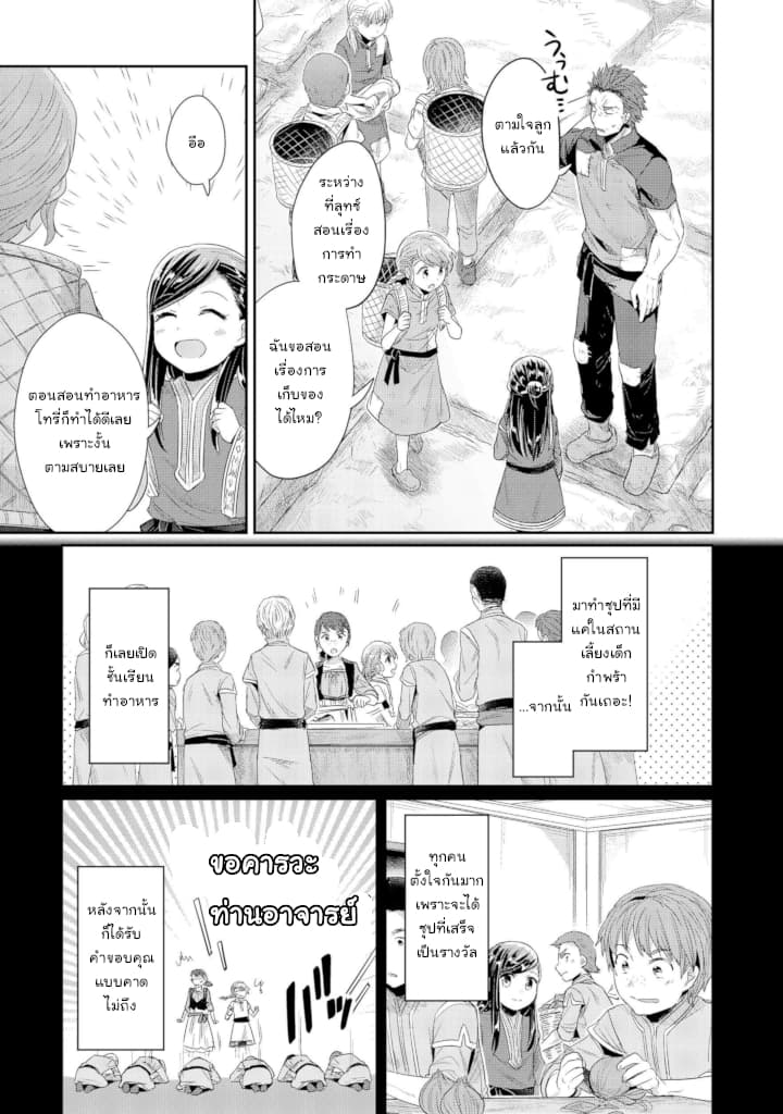 Honzuki no Gekokujou: Part 2 page 3