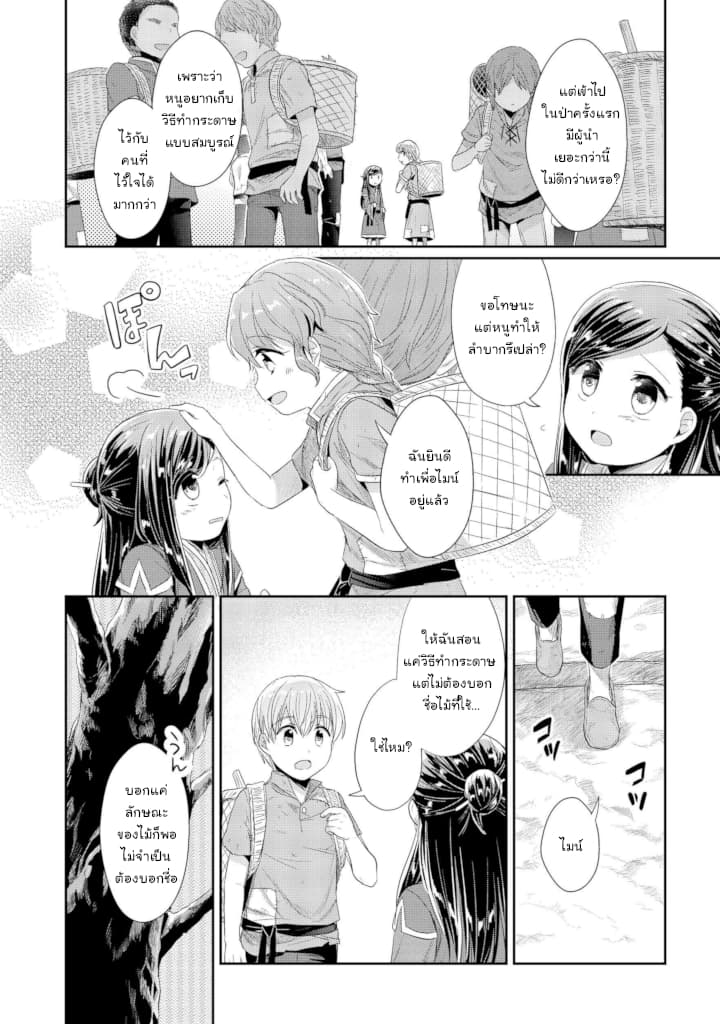 Honzuki no Gekokujou: Part 2 page 4
