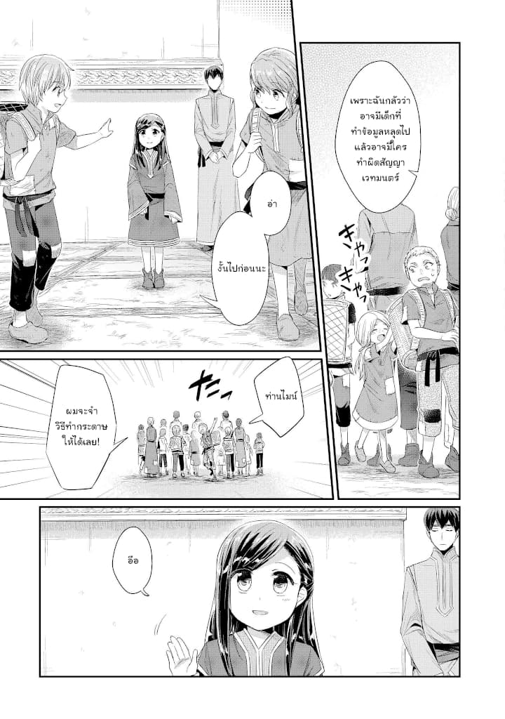 Honzuki no Gekokujou: Part 2 page 5