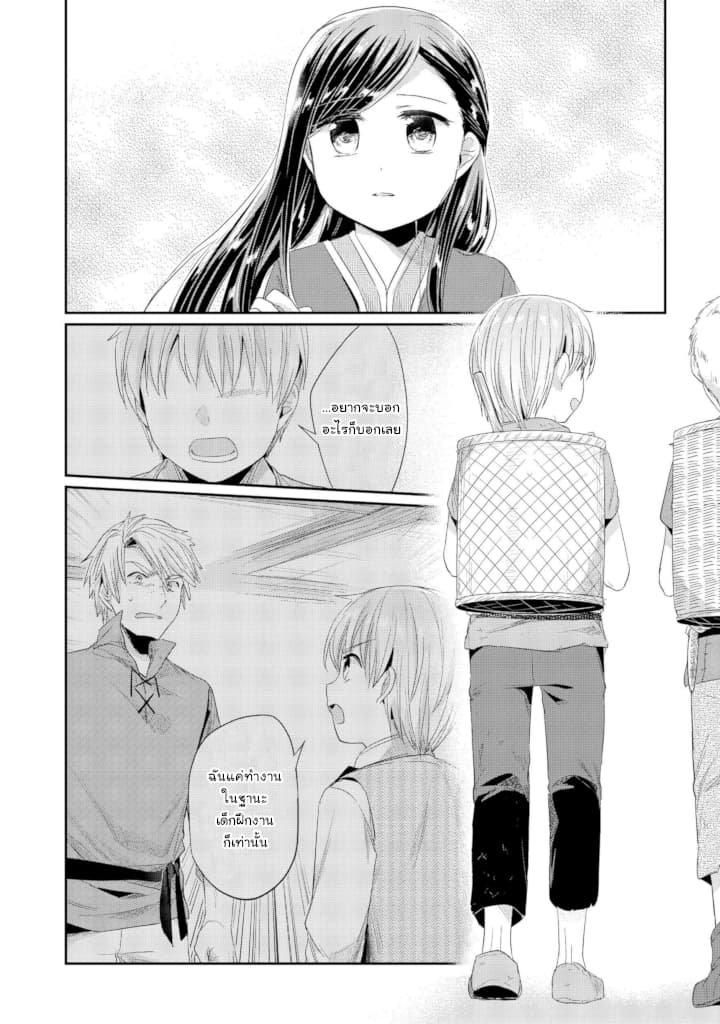 Honzuki no Gekokujou: Part 2 page 6