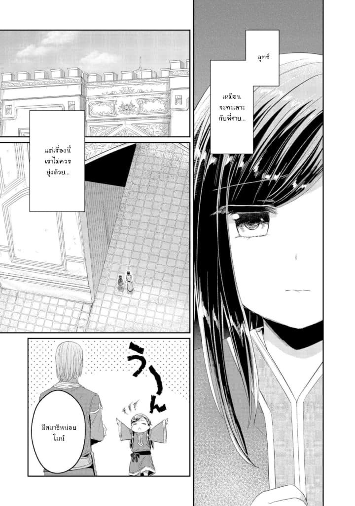 Honzuki no Gekokujou: Part 2 page 7