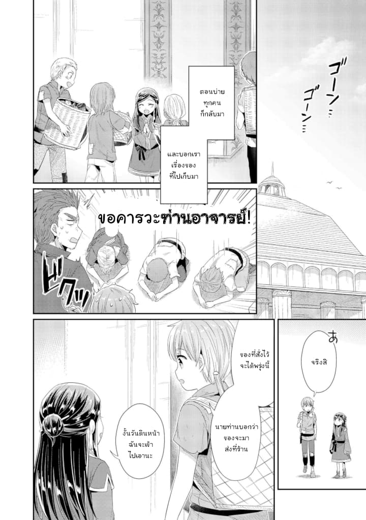Honzuki no Gekokujou: Part 2 page 8