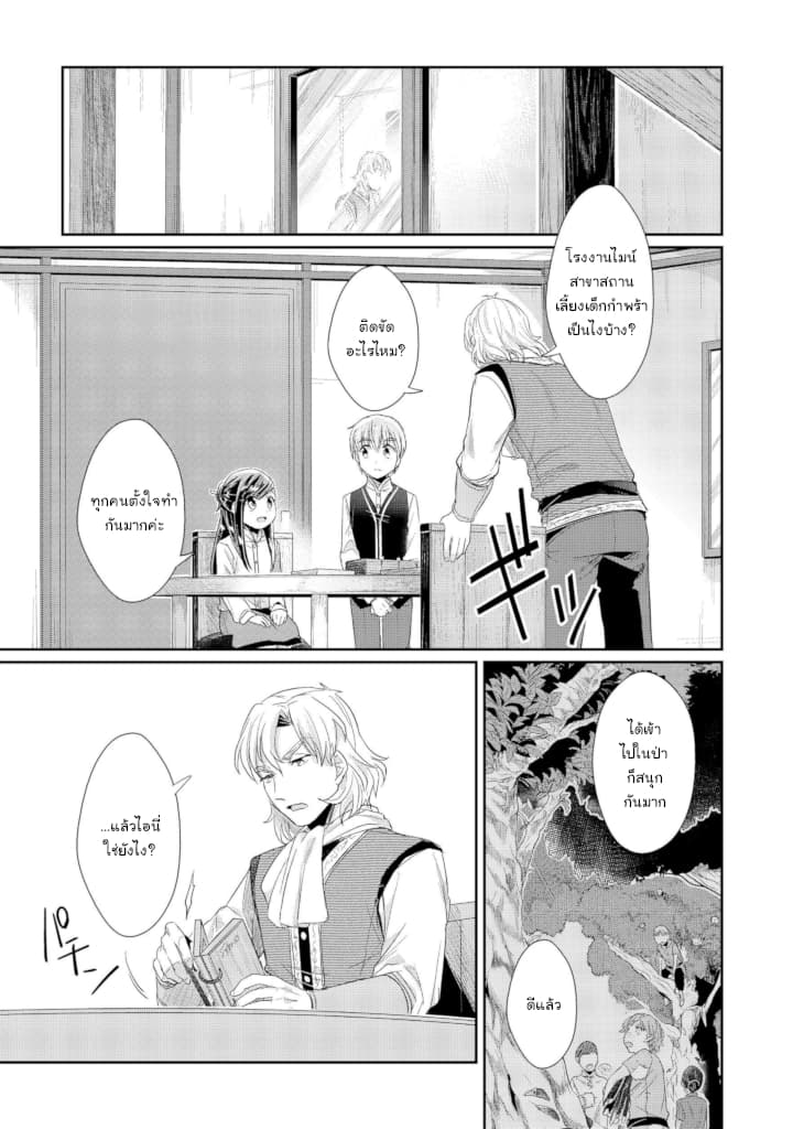 Honzuki no Gekokujou: Part 2 page 9