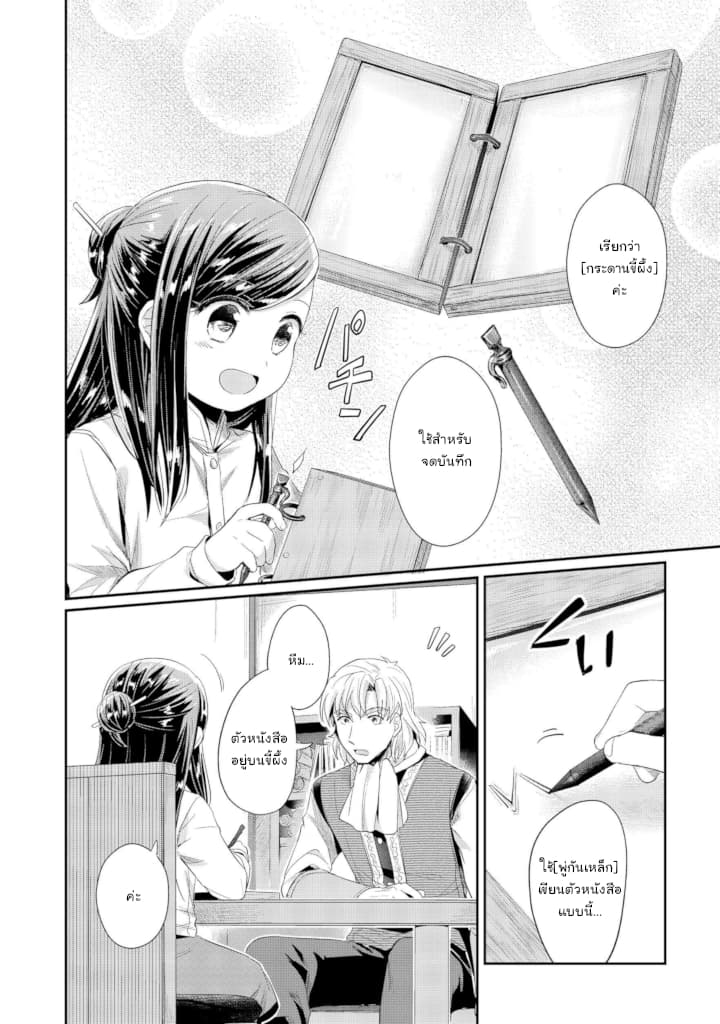 Honzuki no Gekokujou: Part 2 page 10