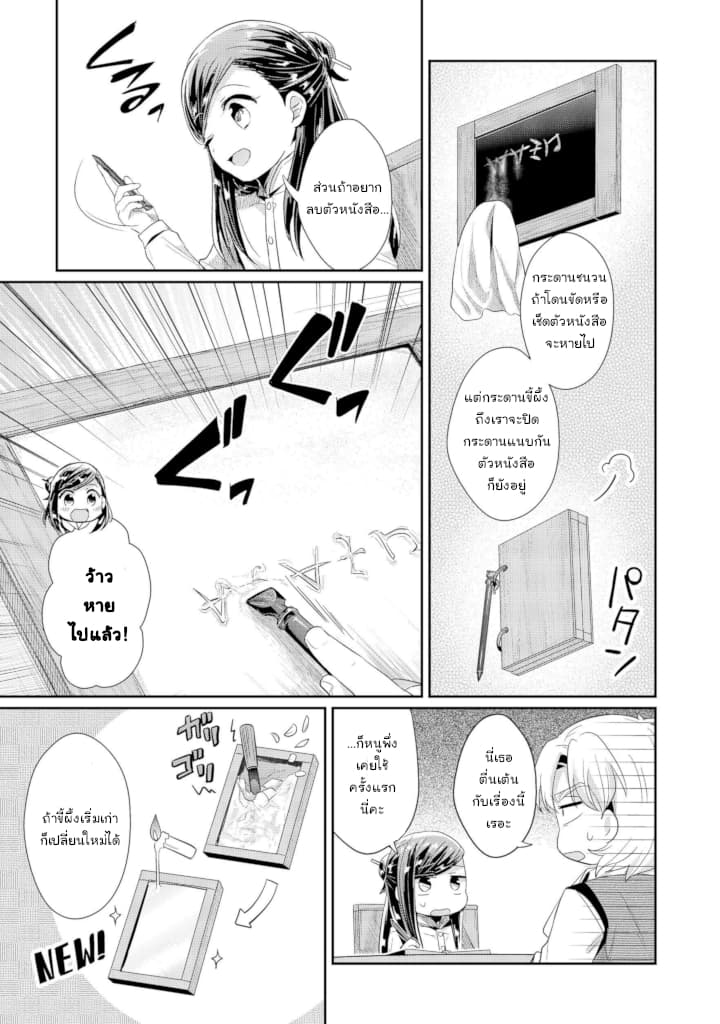 Honzuki no Gekokujou: Part 2 page 11