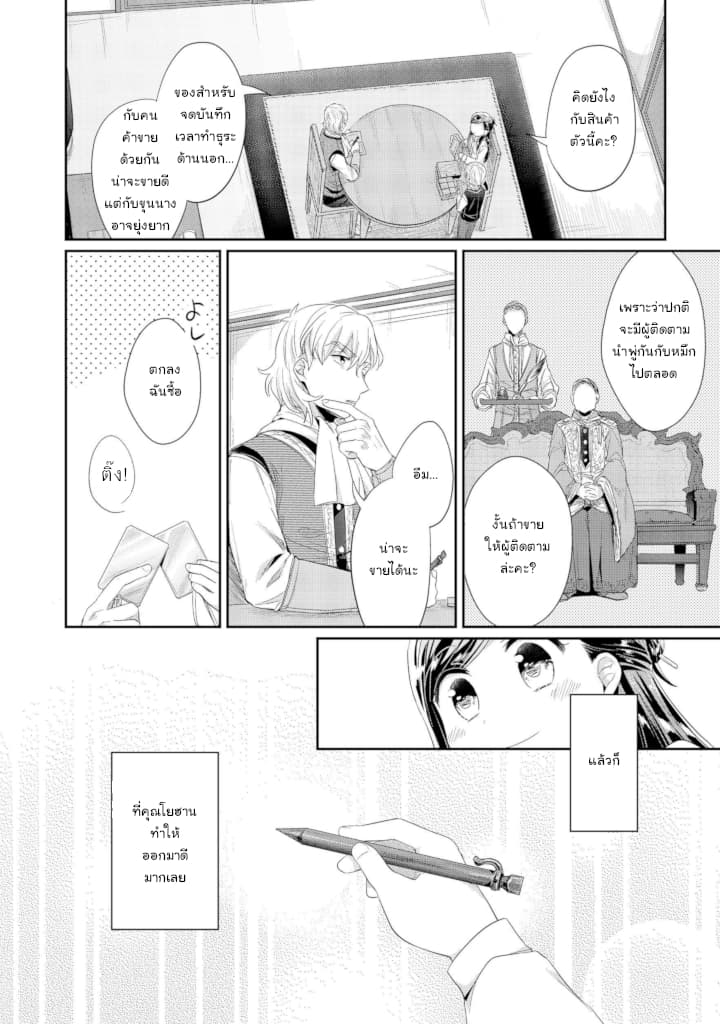 Honzuki no Gekokujou: Part 2 page 12